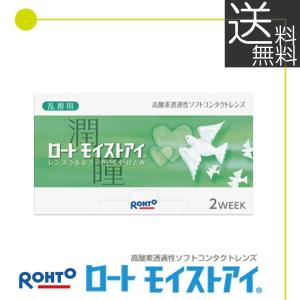 送料無料　ロート モイストアイ乱視用（6枚入）　1箱 コンタクト