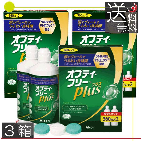 あすつく　オプティフリープラス 360mlｌ　　6本（2本パック　3箱） ソフトコンタクト用洗浄液