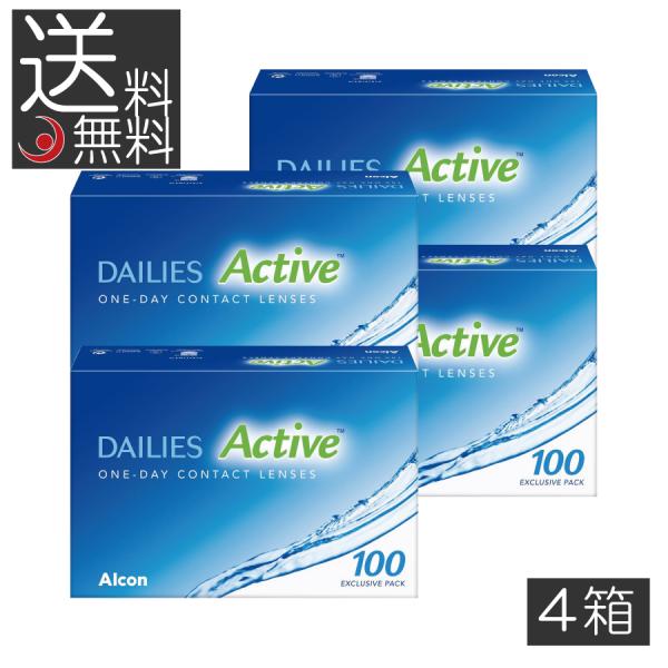 コンタクト デイリーズアクティブ （100枚入り） ×4箱 送料無料 バリューパック ワンデー 1d...