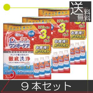 アイミー ワンオーケア 120ml×9本 ハードコンタクト用洗浄液