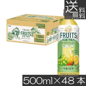 送料無料 キリン 午後の紅茶 FRUITS&IC...の商品画像