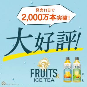 送料無料 キリン 午後の紅茶 FRUITS&I...の詳細画像4