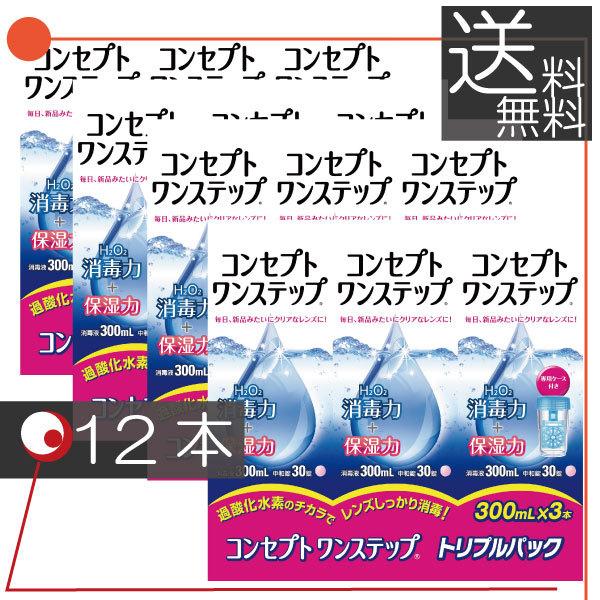 あすつく コンセプト ワンステップ（300ｍｌ）　×12本セット（３本+中和錠90+ケース）×4 ソ...