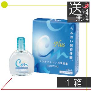 送料無料　エイコー　CMプラス（15ｍｌ）/コンタクトレンズ装着液　×1本 ソフトコンタクト用洗浄液｜プレミアコンタクト