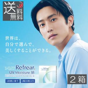 【送料無料】 ワンデーリフレアUVモイスチャー38  1day Refrear UV Moisture 38 　2箱（30枚入）コンタクト 最安値挑戦中 ワンデーリフレアモイスチャー38 UV｜プレミアコンタクト