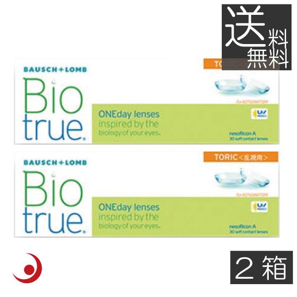 コンタクト　ワンデー　バイオトゥルーワンデー乱視用（30枚入）　2箱　1day　1日使い捨て　ボシュ...