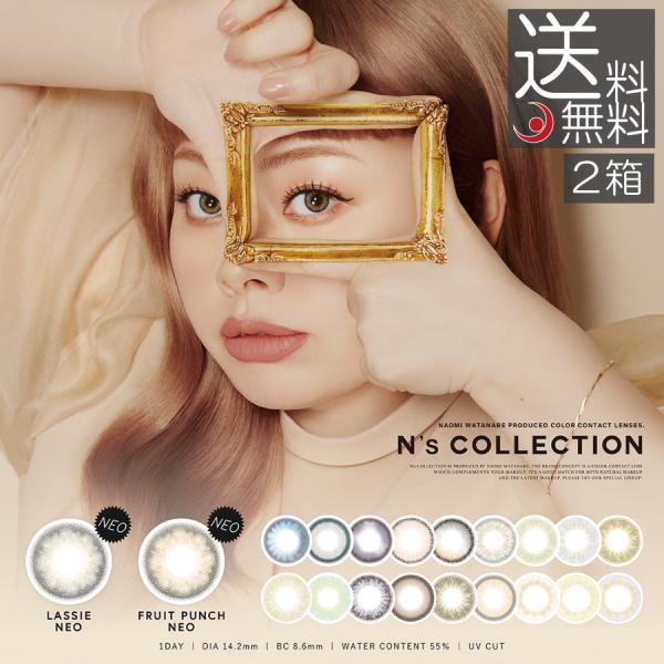 N's COLLECTION エヌズコレクション (10枚入)　2箱【渡辺直美 カラコン カラーコン...