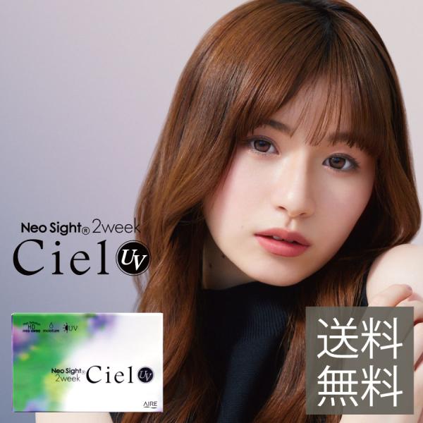 ポイント15倍 アイレ ネオサイト2ウィークシエルUV(6枚入り) 　1箱 カラコン カラーコンタク...