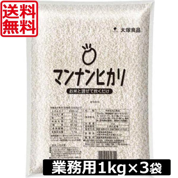 送料無料 大塚 業務用 マンナンヒカリ 業務用 1kg ×3袋