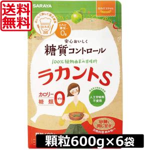 送料無料 サラヤ ラカントS 顆粒 600g ×6袋｜プレミアコンタクト