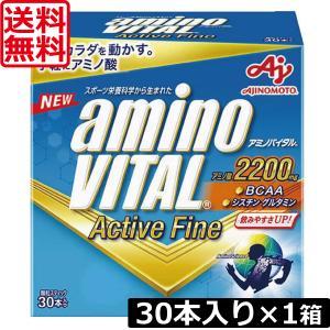 【送料無料】味の素 アミノバイタルアクティブファイン aminoVITAL ActiveFine 30本入り ×1箱