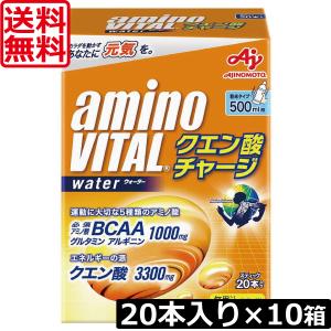 【送料無料】味の素 アミノバイタル クエン酸チャージウォーター 20本入り  ×10箱 aminoVITAL