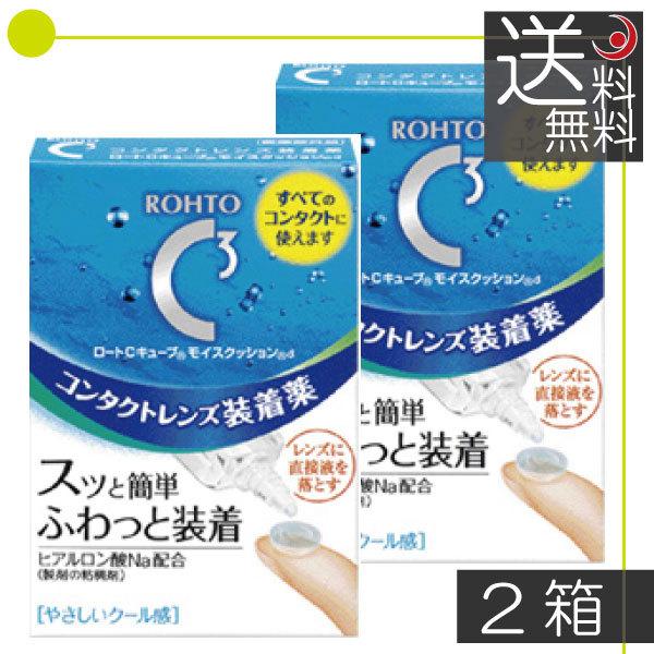 送料無料　送料無料 ロート　Cキューブ モイスクッションｄ 10ml ×2箱 コンタクト用洗浄液