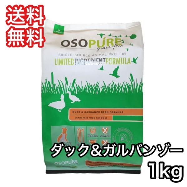 [お取寄] アーテミス オソピュア グレインフリー ダック ＆ ガルバンゾー 1kg ドッグフード ...