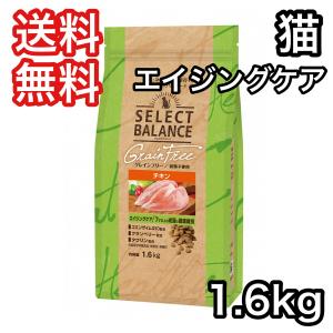 セレクトバランス  エイジングケア チキン 小粒 7才以上の成猫 1.6kg グレインフリー キャッ...