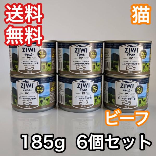 【6セット】ジウィピーク キャット缶 グラスフェッドビーフ 185g キャットフード ZiwiPea...