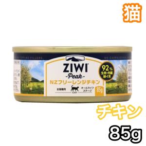 ジウィピーク キャット缶 チキンレシピ 185g (94887) ZIWI Peak フリー