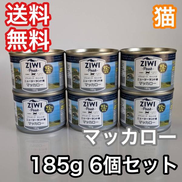 【セット販売】ジウィピーク キャット缶 マッカロー 185g 6缶セット キャットフード ZiwiP...