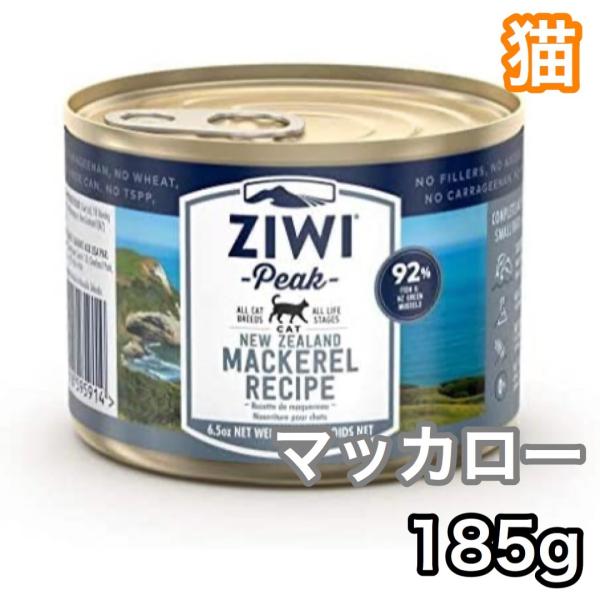ジウィピーク キャット缶 マッカロー 185g キャットフード ZiwiPeak