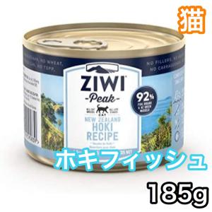 ジウィピーク キャット缶 ホキフィッシュ 185g キャットフード ZiwiPeak｜premium-asuka