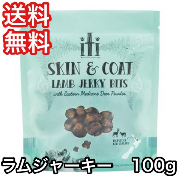 イティ トリーツ iti 犬 おやつ ラム ジャーキー 皮膚 被毛ケア 100g 送料無料 賞味期限...