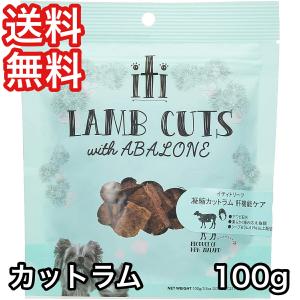 イティ トリーツ iti 犬 おやつ 凝縮カット ラム 肝機能ケア 100g 送料無料 賞味期限 2025年9月7日｜premium-asuka