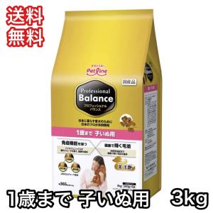 プロフェッショナルバランス 1歳まで子いぬ用 3kg ドッグフード 送料無料 パピー 子犬 チキン