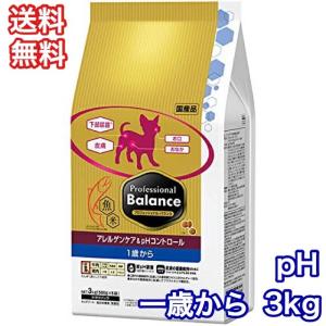 プロフェッショナルバランス アレルゲンケア pHコントロール 3kg  成犬 1歳から ドッグフード 送料無料 賞味期限2025年9月30日｜premium-asuka