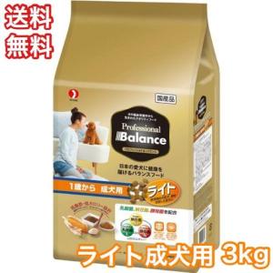 【リニューアル】プロフェッショナルバランス ライト 成犬 アダルト 3kg ドッグフード 送料無料