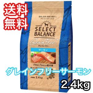 SELECT BALANCE セレクトバランス グレインフリー アダルト サーモン
