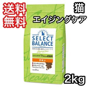 セレクトバランス エイジングケア 2kg   新商品名：セレクトバランス  グレインフリー エイジングケア 1.6kg