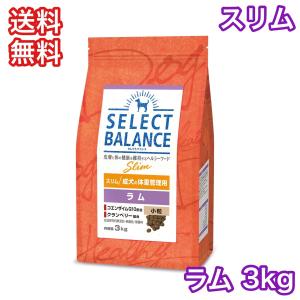 セレクトバランス ラム スリム 小粒 3kg ドッグフード アダルト 成犬 体重調整 ダイエット 避妊 去勢 送料無料