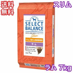 セレクトバランス ラム スリム 小粒 7kg ドッグフード アダルト 成犬 体重調整 ダイエット 避妊 去勢 送料無料