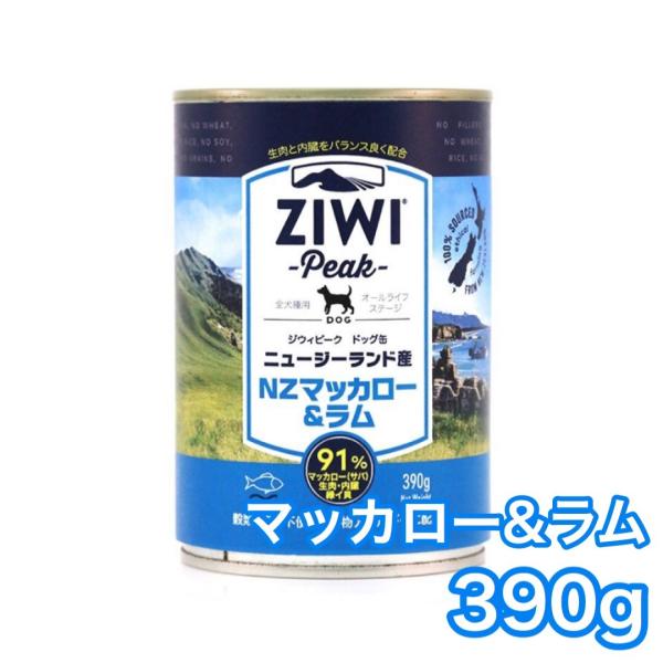 ジウィピーク ドッグ缶 マッカローラム 390g ZIWI Peak ドッグフード 犬用 缶詰