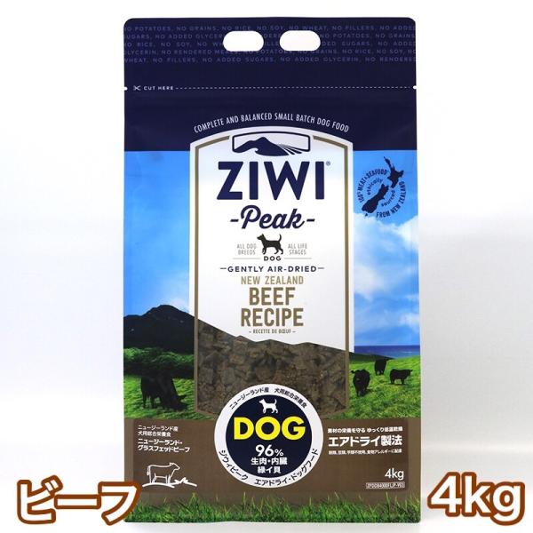 ジウィピーク ビーフ 4kg エアドライ ドッグフード グラスフェッドビーフ 送料無料 Ziwi P...