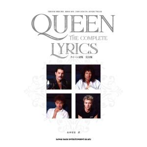 クイーン詩集 完全版 本 ブック ｑｕｅｅｎ 全曲 歌詞 日本語訳 原詩 翻訳 解説 音楽雑誌 書籍 コンプリート詩集 全163曲 336ページ Skm Quelr プレミアムポニー 通販 Yahoo ショッピング