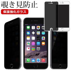 のぞき見防止 強化ガラス保護フィルム iPhone6s 強化ガラスフィルム iPhone6s Plus 液晶保護フィルム