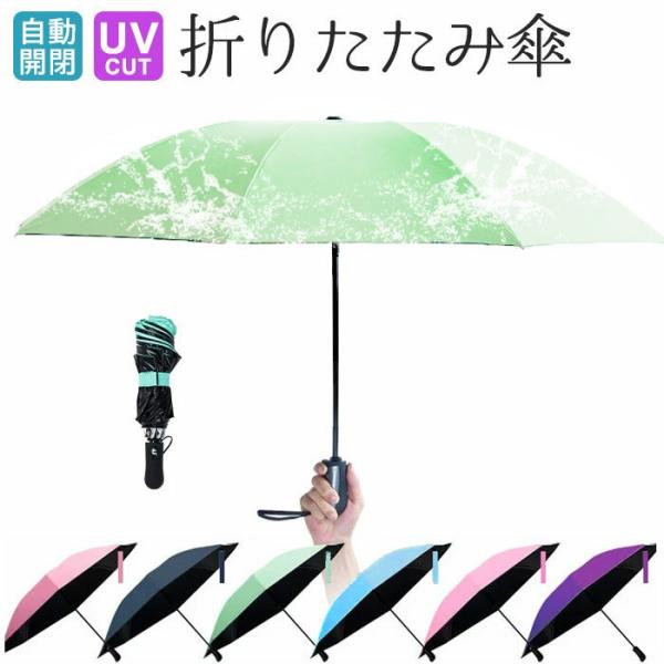 日傘 折りたたみ 完全遮光 軽量 雨傘 晴雨兼用 ワンタッチ 自動開閉 雨対策 傘 UVカット UP...