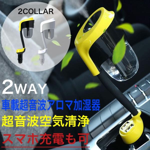 加湿器 車載 アロマディフューザー おしゃれ USB充電 スマホ充電可 空気清浄 静音 肌ケア 消臭...