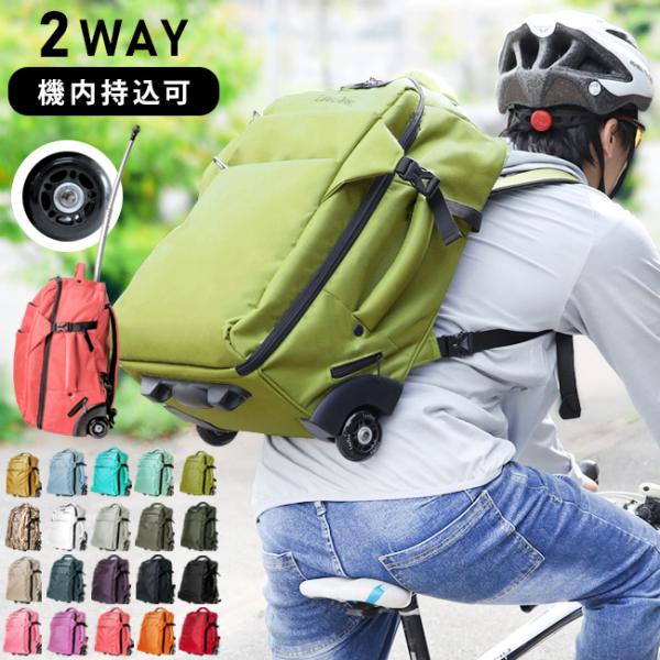 リュックにもなる2wayキャリーケース 機内持ち込み スーツケース 軽量 大容量 リュック キャスタ...