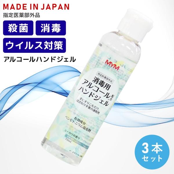 日本製 消毒液 手指 消毒 アルコール ハンドジェル 携帯用 指定医薬部外品 薬用 殺菌 除菌 イン...