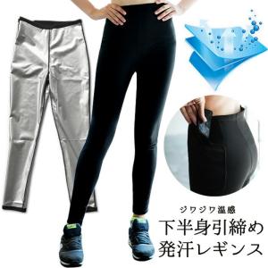 ダイエットウェア レディース サポーター サウナスーツ レギ...