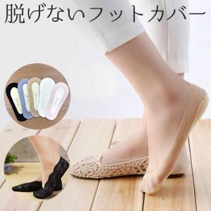 靴下 パンプス用 フットカバー 脱げない お試し1足 レディ...