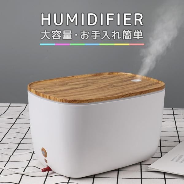 加湿器 卓上 超音波式 大容量1800ml 静音設計 LEDライト 空焚き防止 アロマディフューザー...