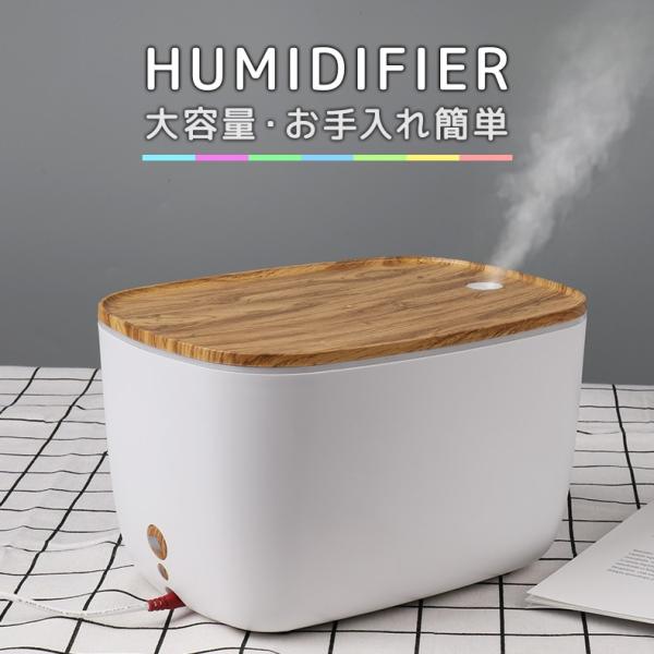 加湿器 卓上 超音波式 大容量1800ml 静音設計 LEDライト 空焚き防止 アロマディフューザー...