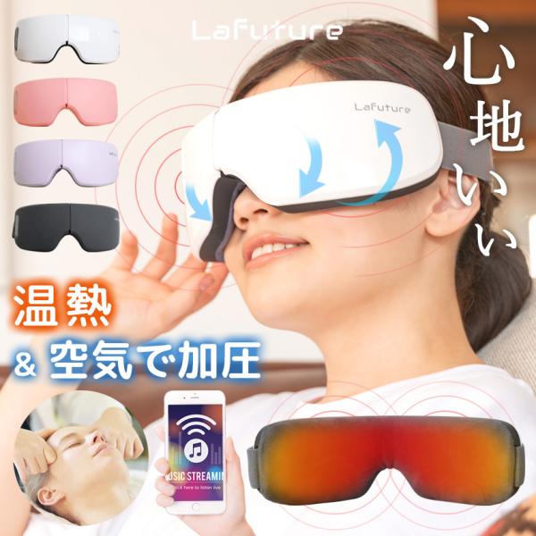 アイマッサージャー 目元マッサージャー アイマッサージ 目元エステ アイケア 目元ケア 温熱 ホット...