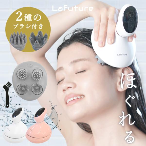 ヘッドスパ Lafuture ヘッドマッサージ ヘッドマッサージャー 頭皮マッサージ 電動 頭皮エス...