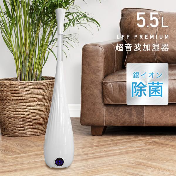 加湿器 タワー型 大容量5.5L 超音波式 除菌 銀イオン 床置き おしゃれ ホワイト リモコン付き...