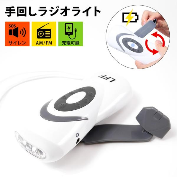 懐中電灯 ハンディライト LEDライト USB 充電式 ランタン 防災ラジオ 多機能 手回し充電 防...