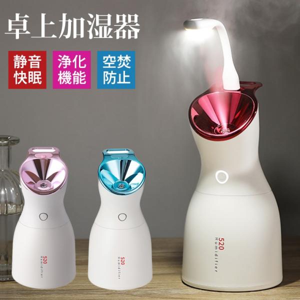 加湿器 卓上 超音波式 大容量 500ml USB 美容 美顔 空気浄化 静音設計 オフィス 寝室 ...